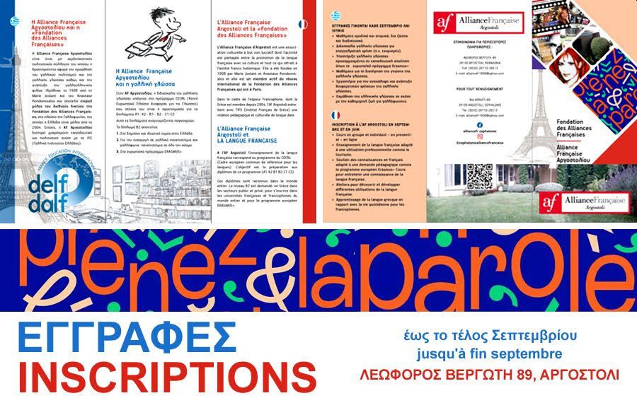 Tελείωσαν οι διακοπές! Άρχισαν οι εγγραφές!