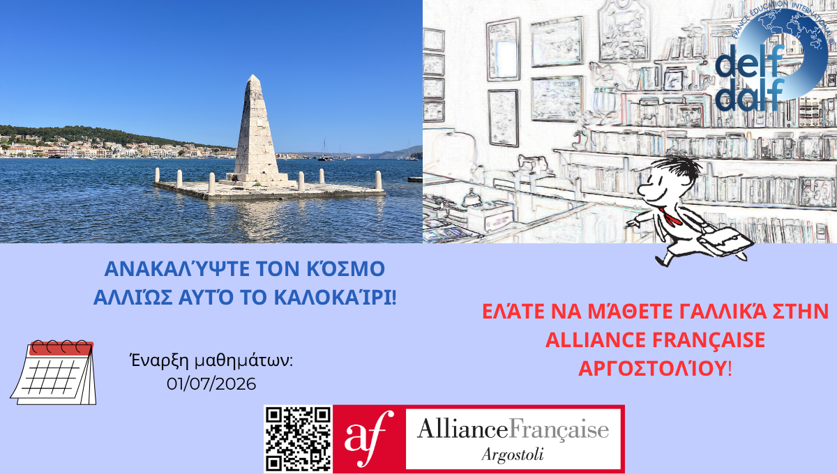 Εγγραφέσ – θερινά μαθήματα